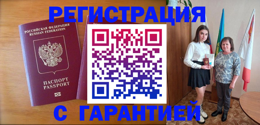 временная регистрация для школы в Тобольске