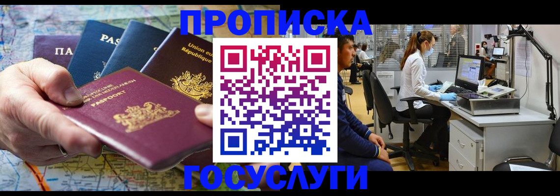 прописка ребенка в Тобольске