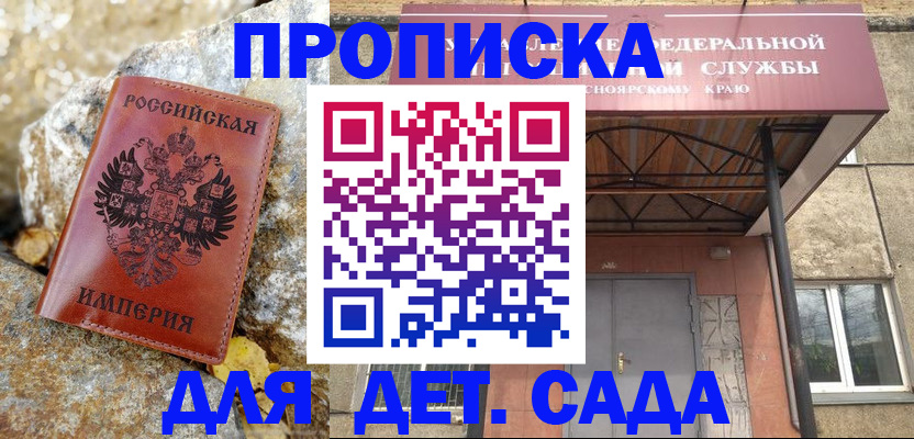 прописка в квартире в Тобольске