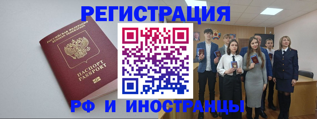 прописка штамп в Тобольске
