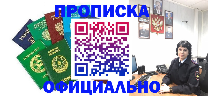 временная регистрация адрес в Тобольске
