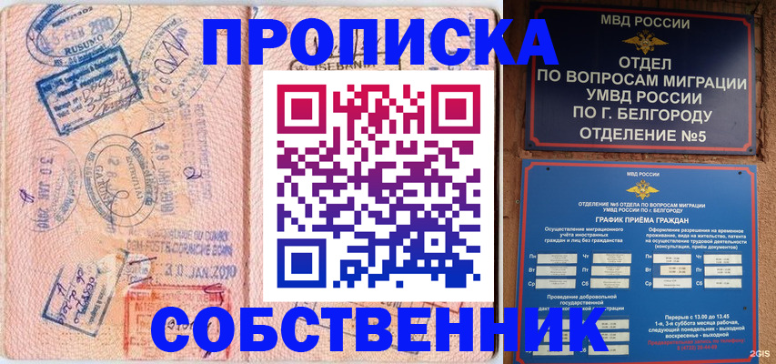 прописка для школы в Тобольске