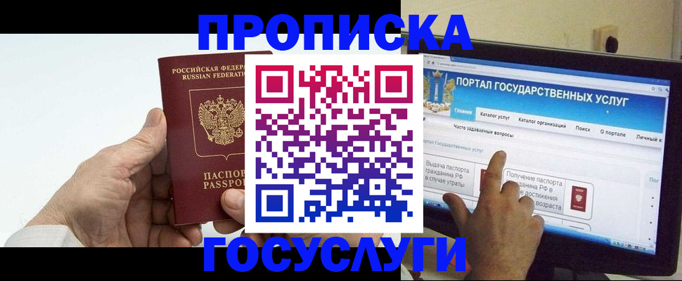 временная регистрация недорого в Тобольске