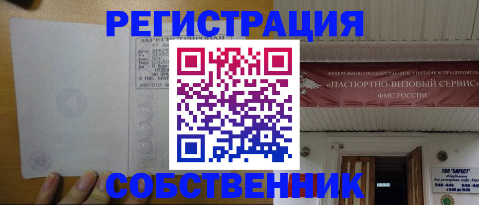 временная прописка в Тобольске