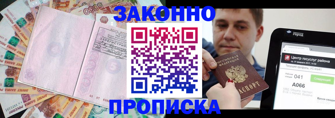 прописка для кредита в Тобольске